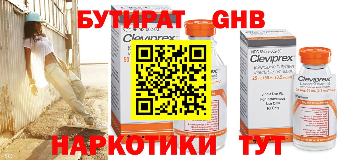 БУТИРАТ  БУТИРАТ жидкий экстази  Вход с VPN  Гудермес 