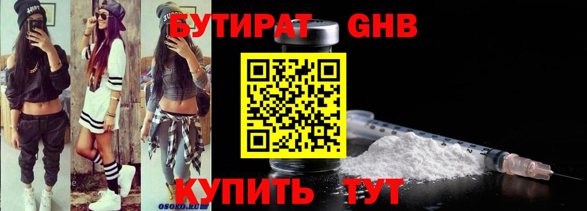 Бутират GHB Гудермес