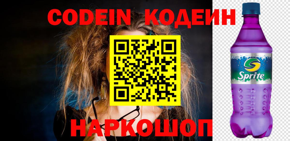 Codein Purple Drank  Вход с VPN  Гудермес 