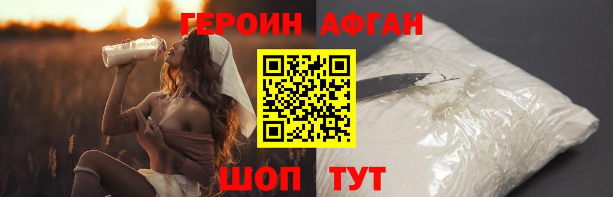 ГЕРОИН белый  Вход с VPN  Гудермес 