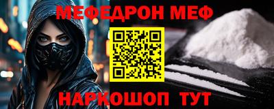 меф Малоярославец