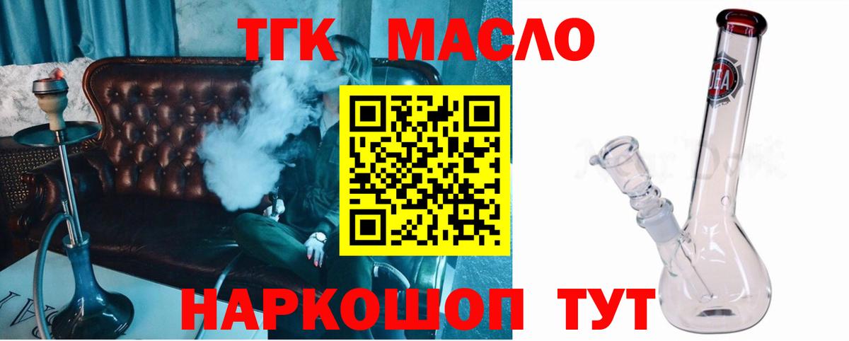 ТГК THC oil Гудермес